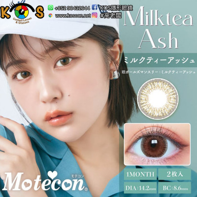 Motecon Monthly Milktea Ash モテコンマンスリー ミルクティーアッシュ Motecon Monthly Milktea Ash モテコンマンスリー ミルクティーアッシュ